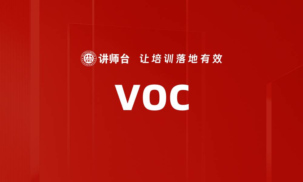 VOC