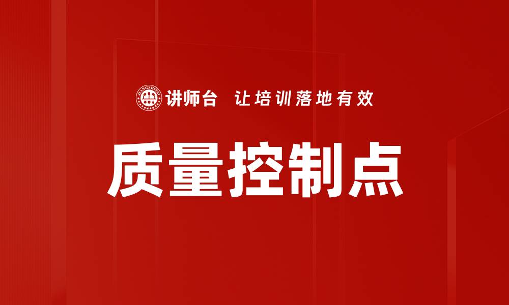文章质量控制点的缩略图
