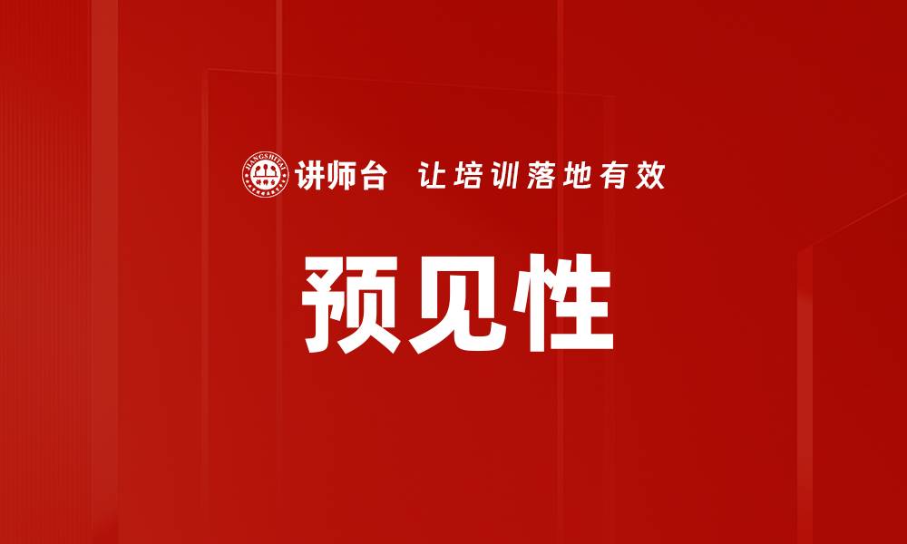 文章预见性的缩略图