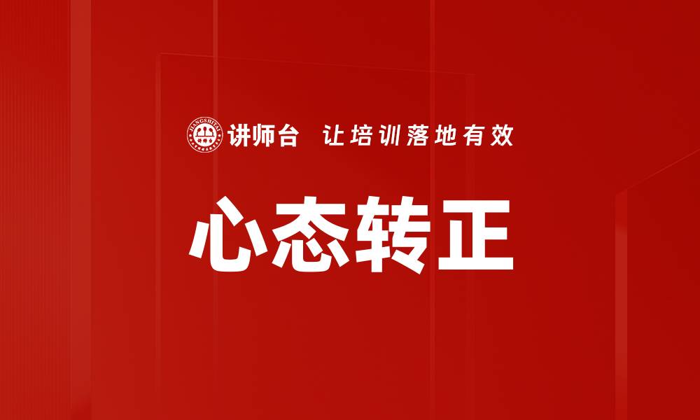 文章心态转正的缩略图