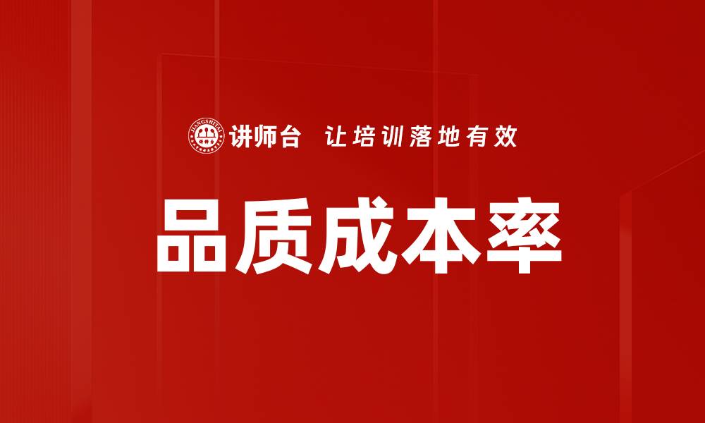 文章品质成本率的缩略图
