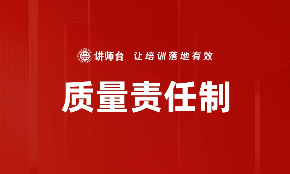 文章质量责任制的缩略图