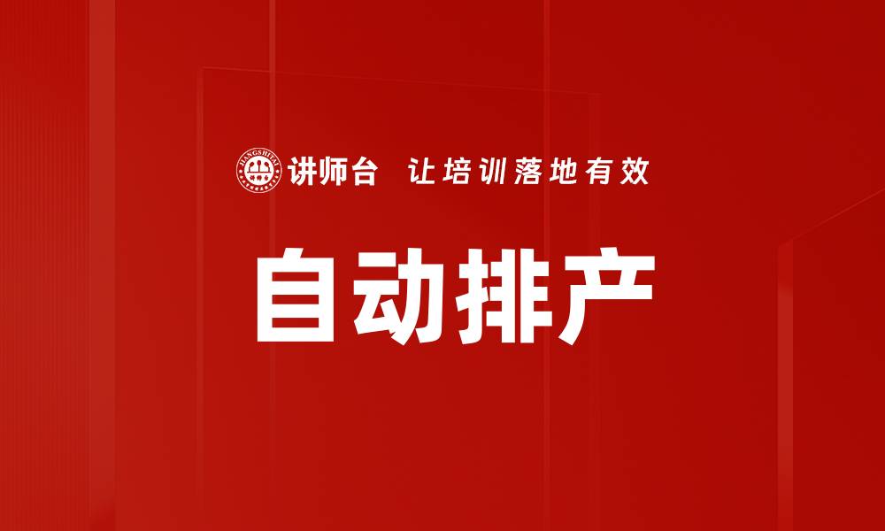 文章自动排产的缩略图