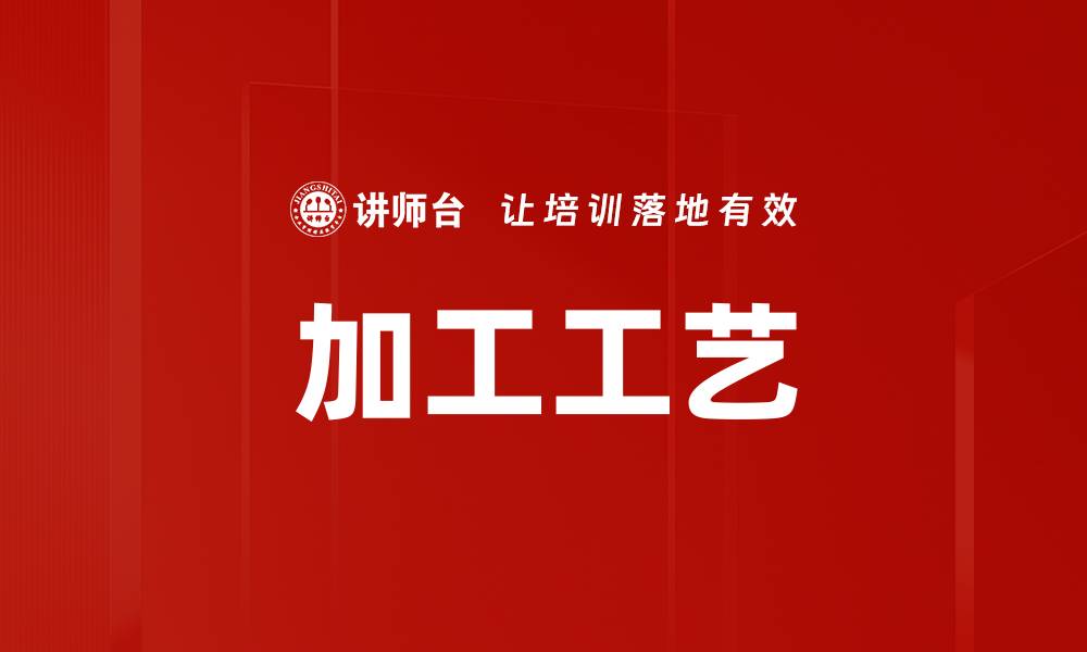 文章加工工艺的缩略图
