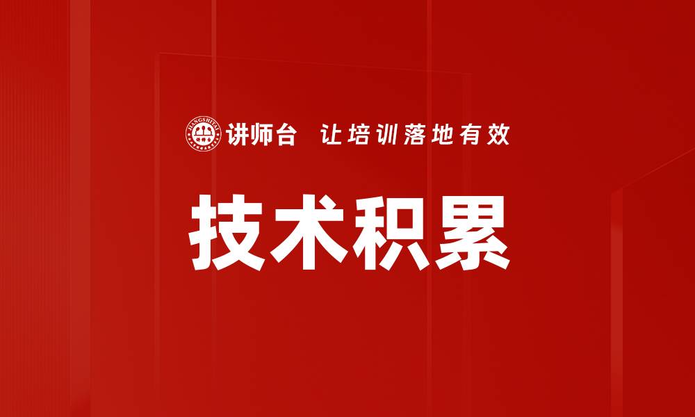 文章技术积累的缩略图