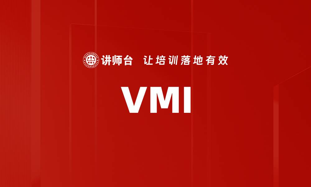 VMI