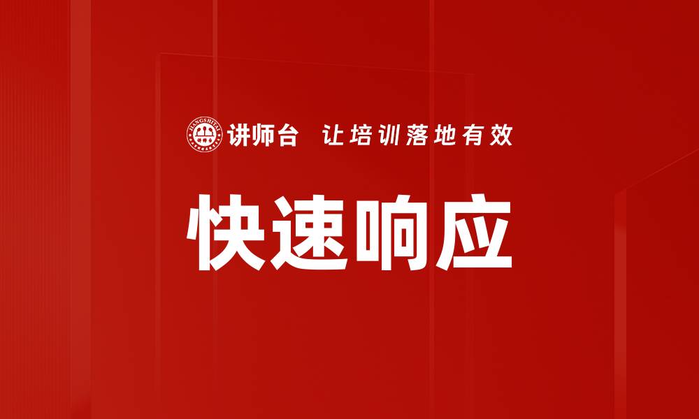 文章快速响应的缩略图