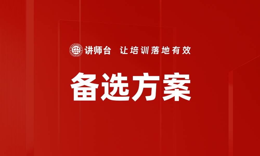 文章备选方案的缩略图