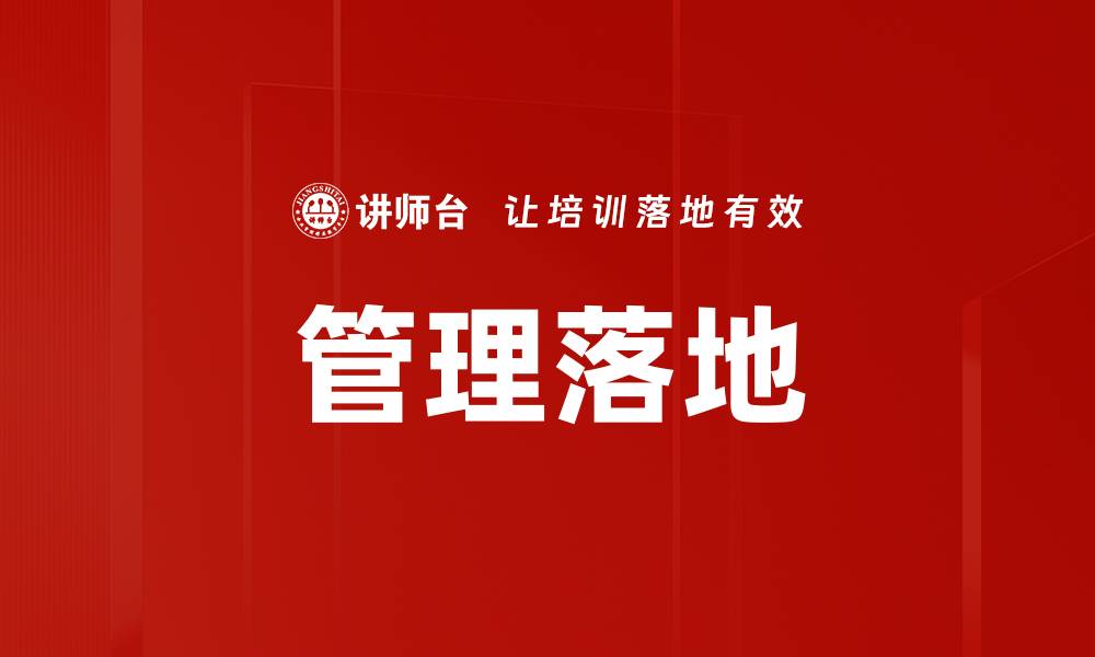 文章管理落地的缩略图