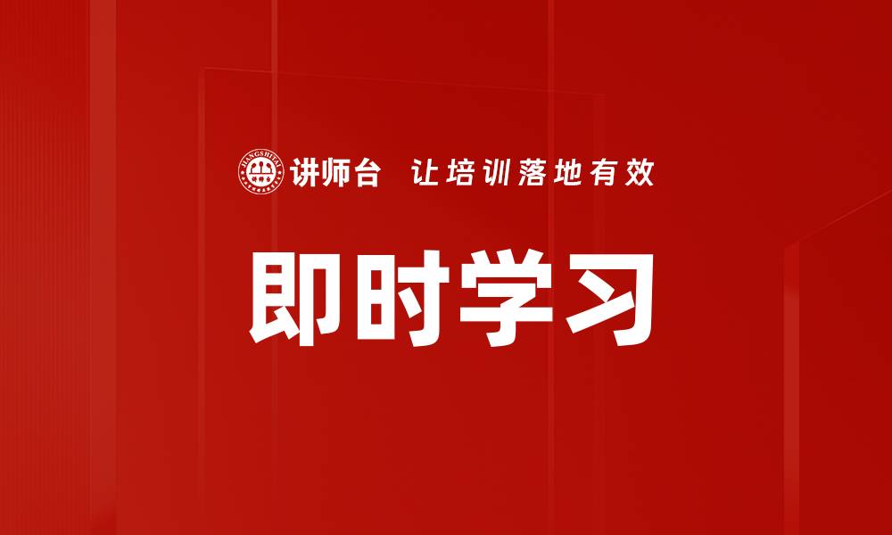 文章即时学习的缩略图