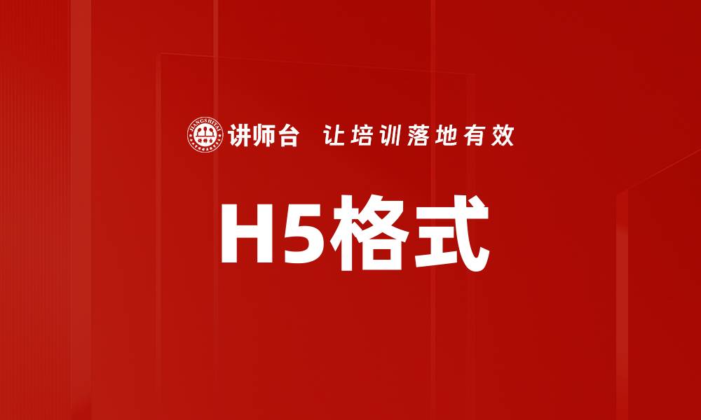 文章H5格式的缩略图