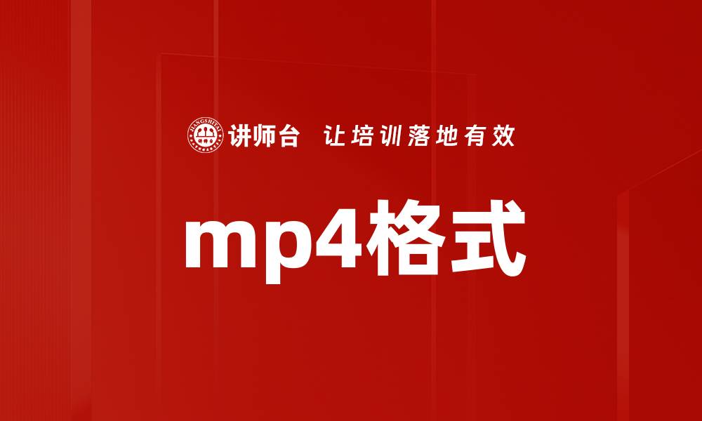 文章mp4格式的缩略图