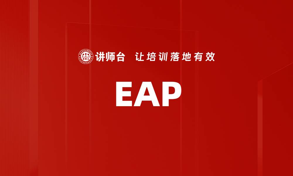 EAP