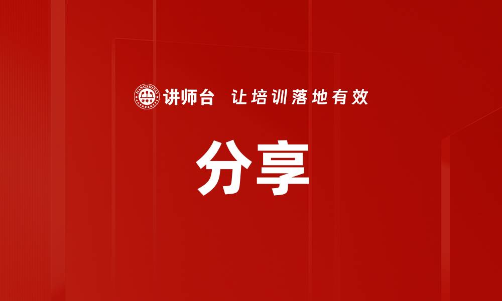 文章分享的缩略图