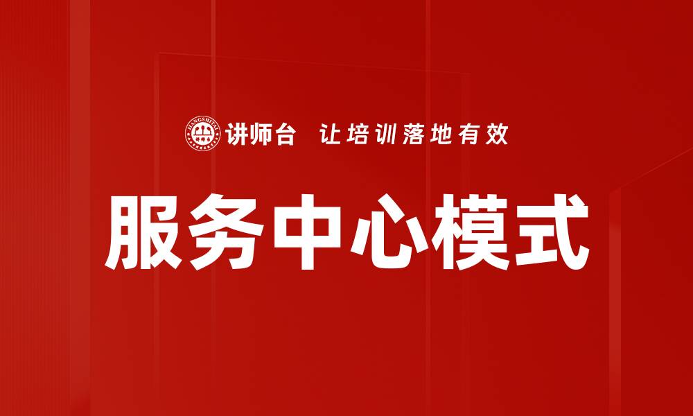 文章服务中心模式的缩略图