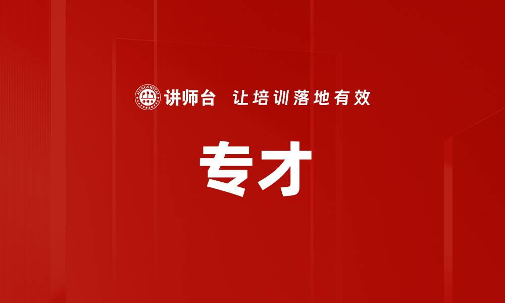 文章专才的缩略图
