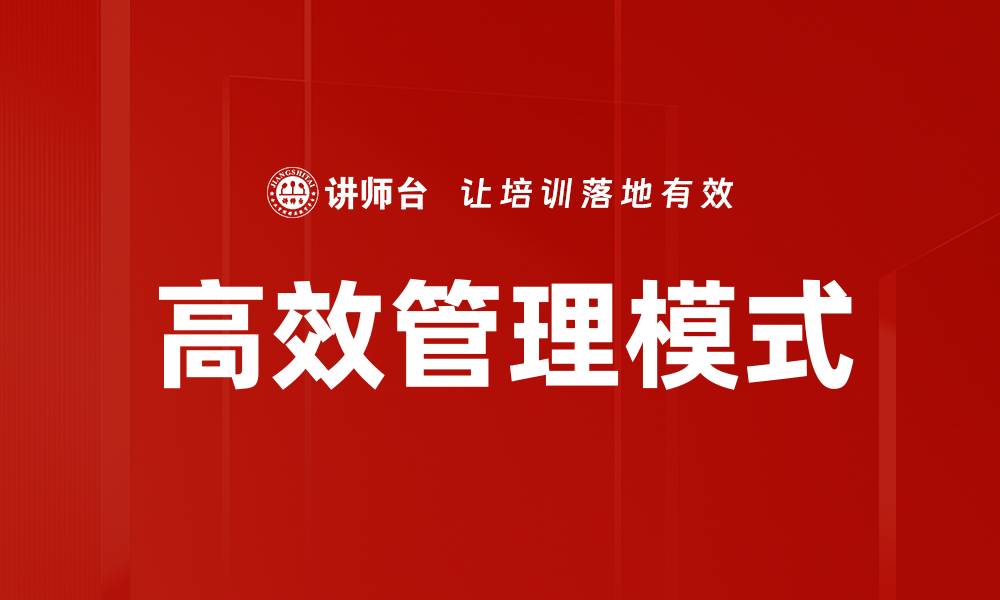 文章高效管理模式的缩略图