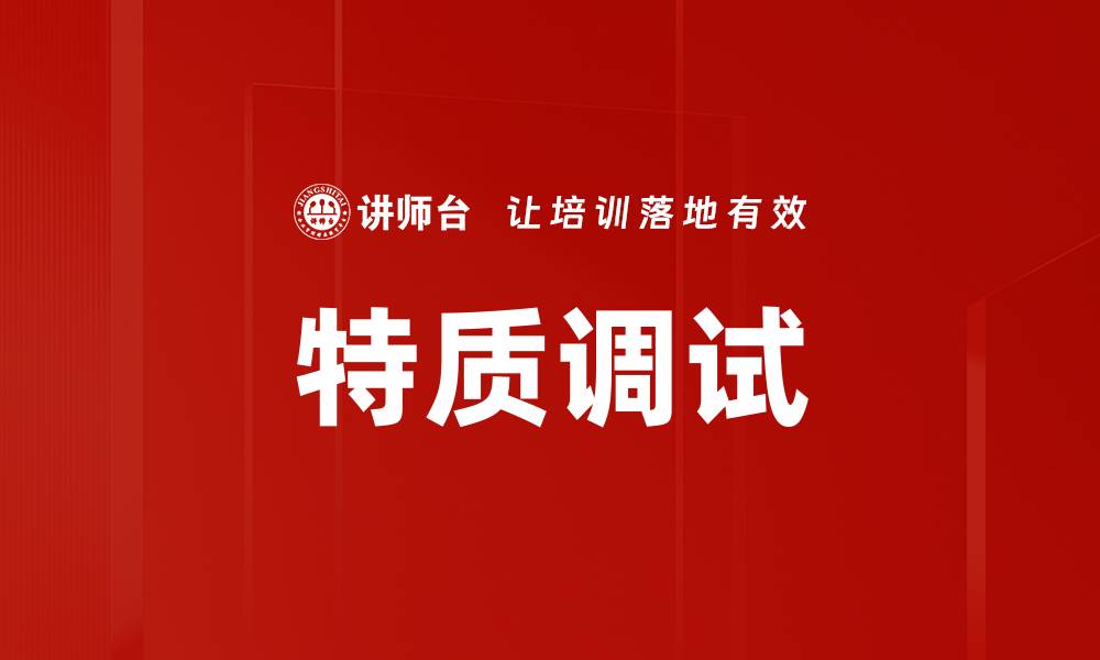 文章特质调试的缩略图