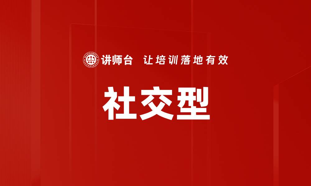 文章社交型的缩略图