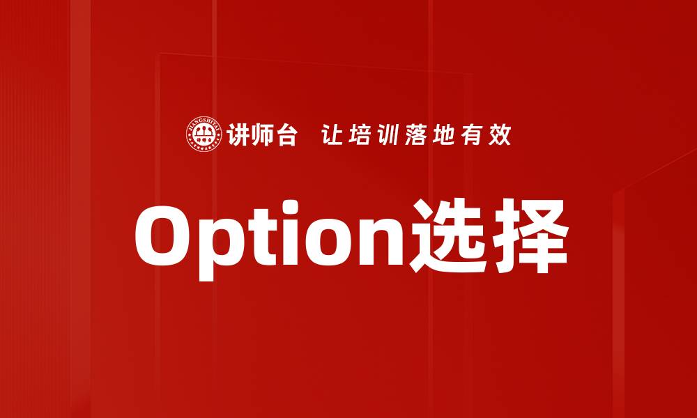 文章Option选择的缩略图