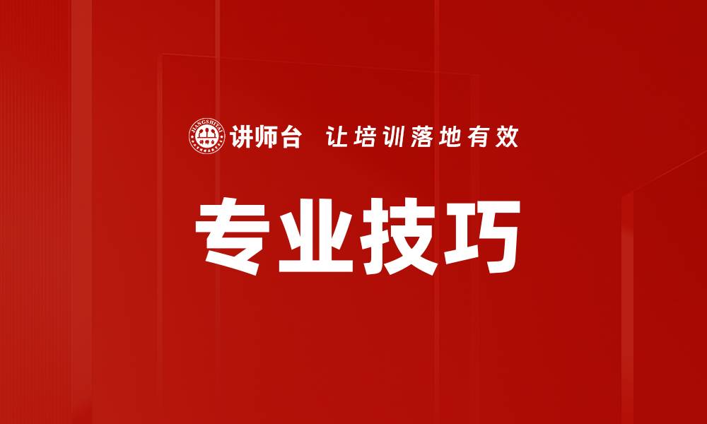 文章专业技巧的缩略图