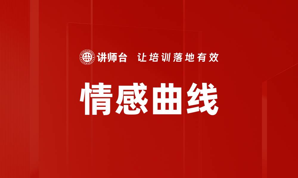 文章情感曲线的缩略图
