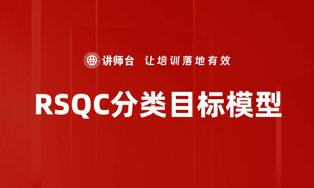 文章RSQC分类目标模型的缩略图