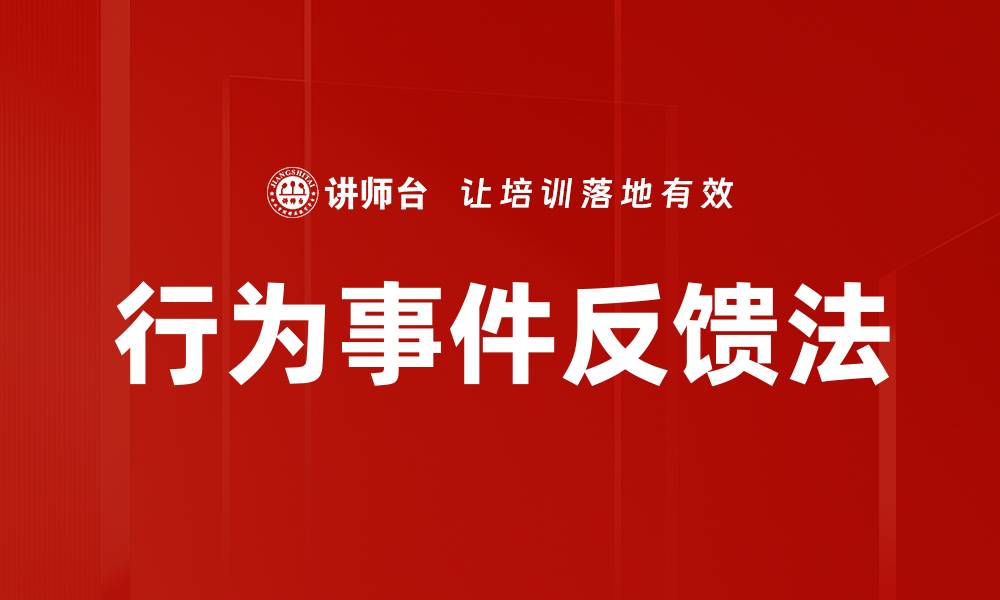 文章行为事件反馈法的缩略图