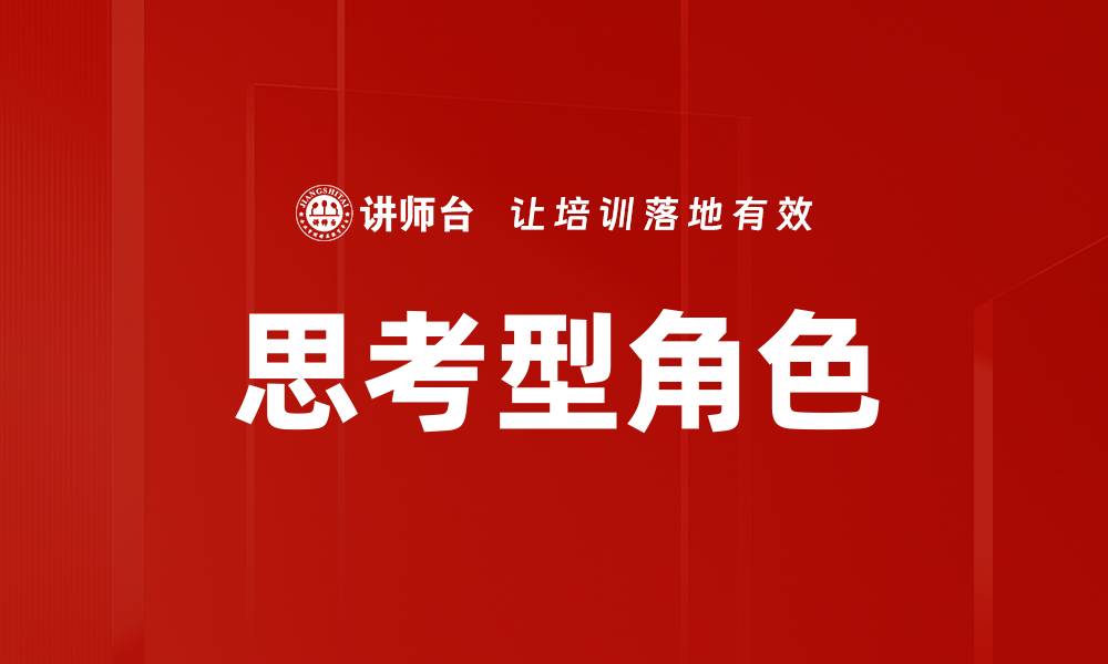 文章思考型角色的缩略图