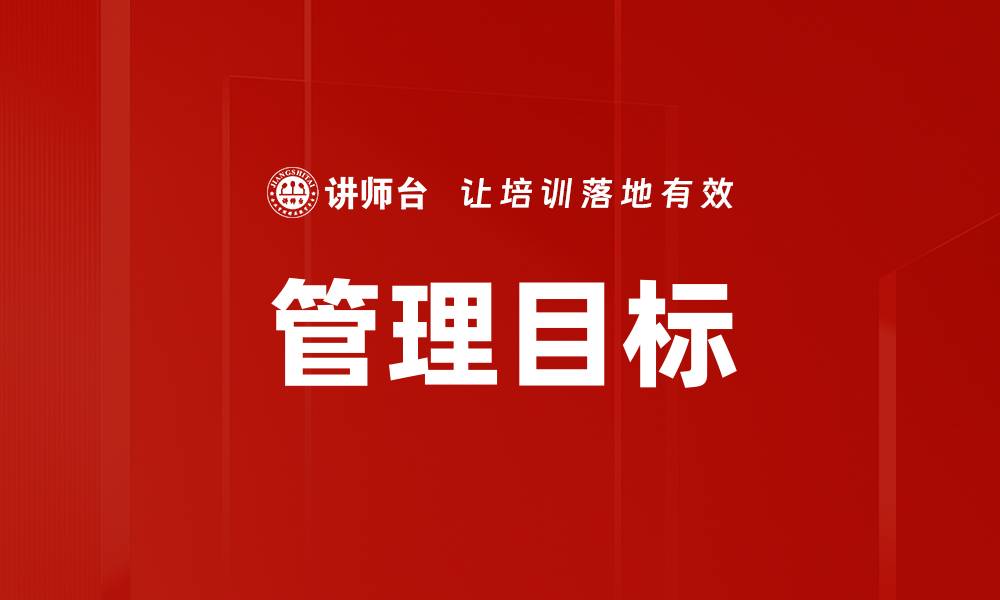 文章管理目标的缩略图