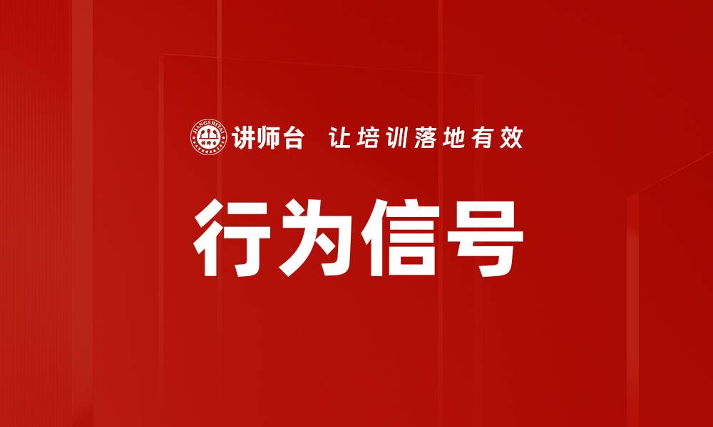 文章行为信号的缩略图