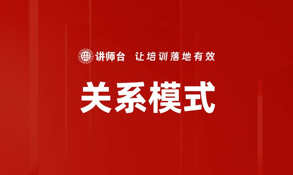 文章关系模式的缩略图
