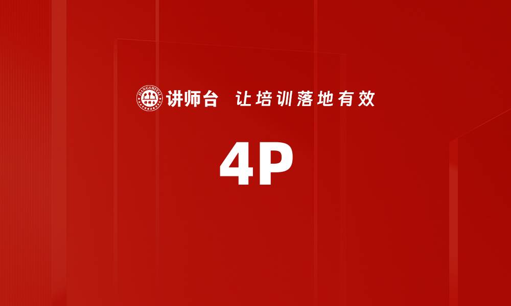文章4P的缩略图