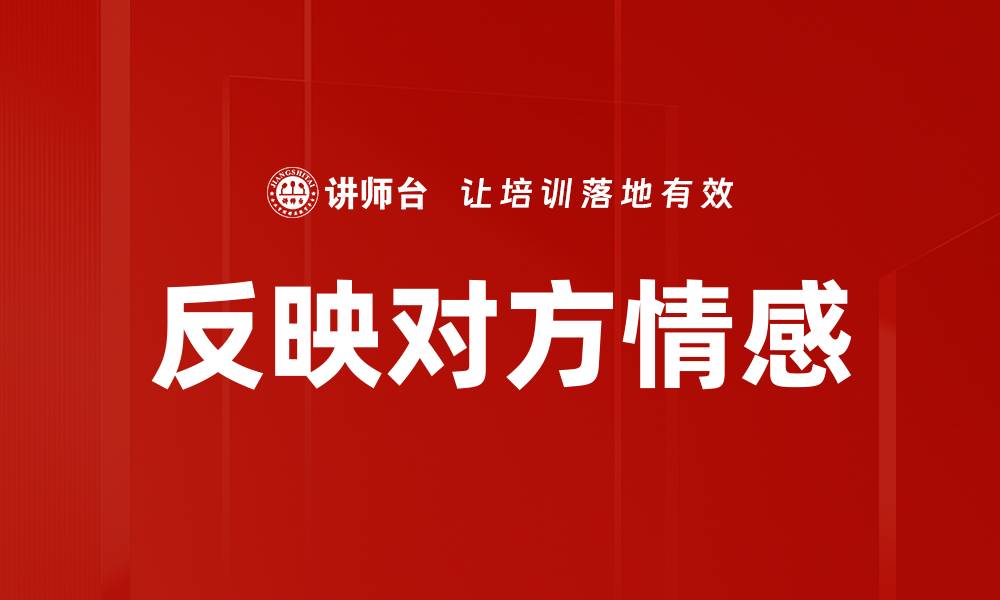 文章反映对方情感的缩略图