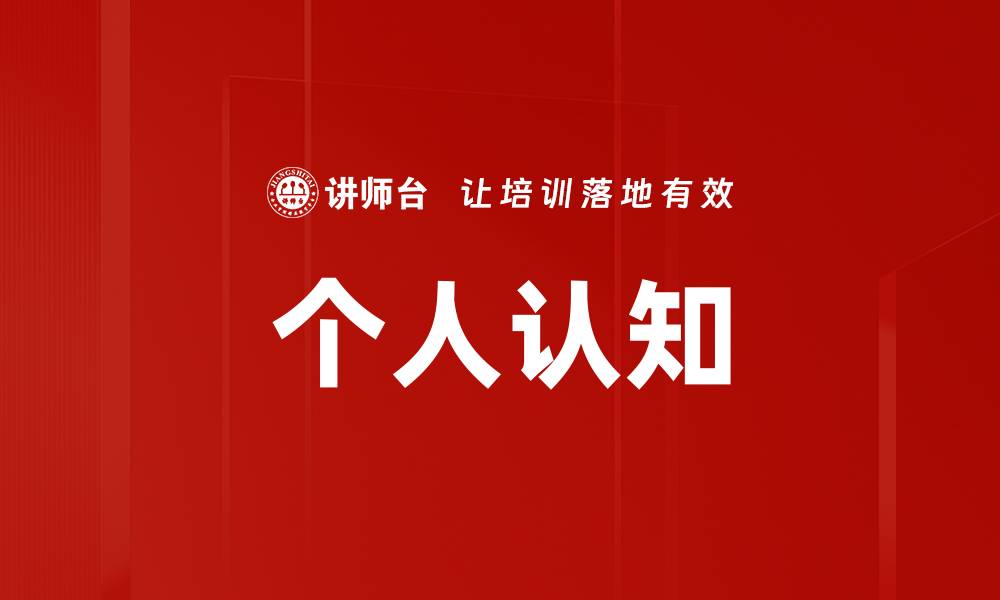 文章个人认知的缩略图