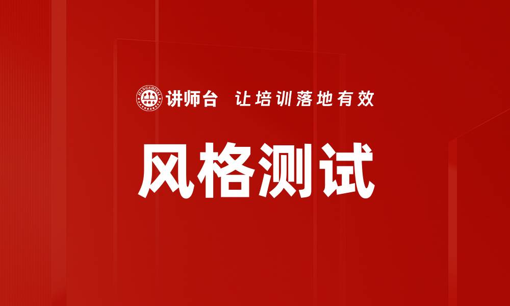 文章风格测试的缩略图