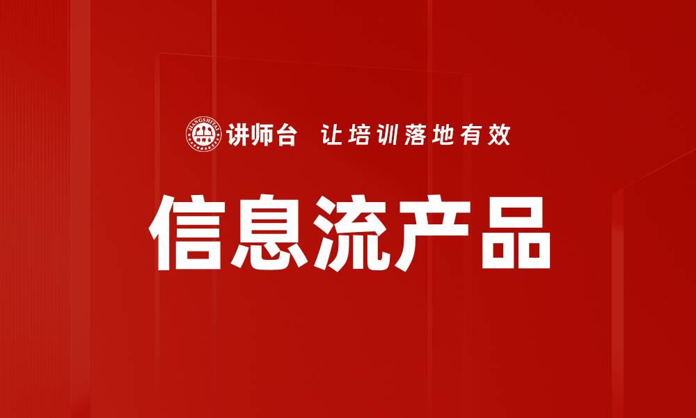文章信息流产品的缩略图