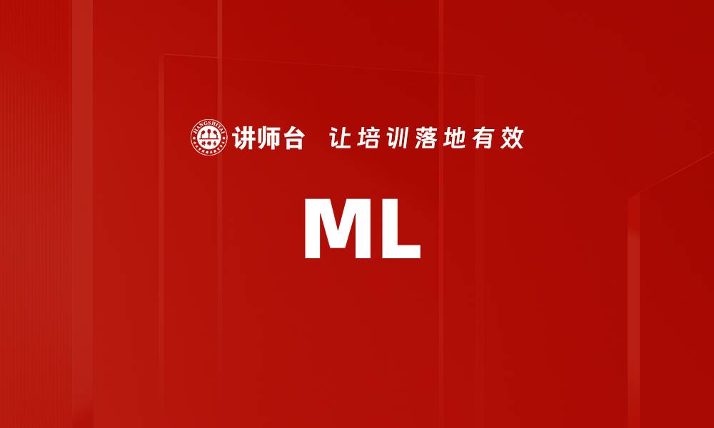 文章ML的缩略图