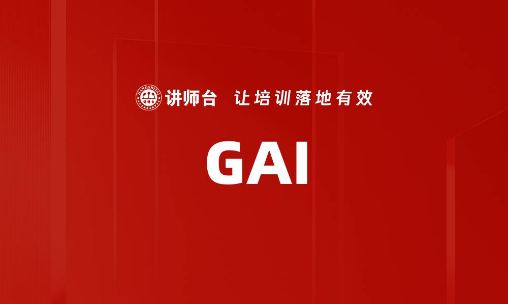 GAI