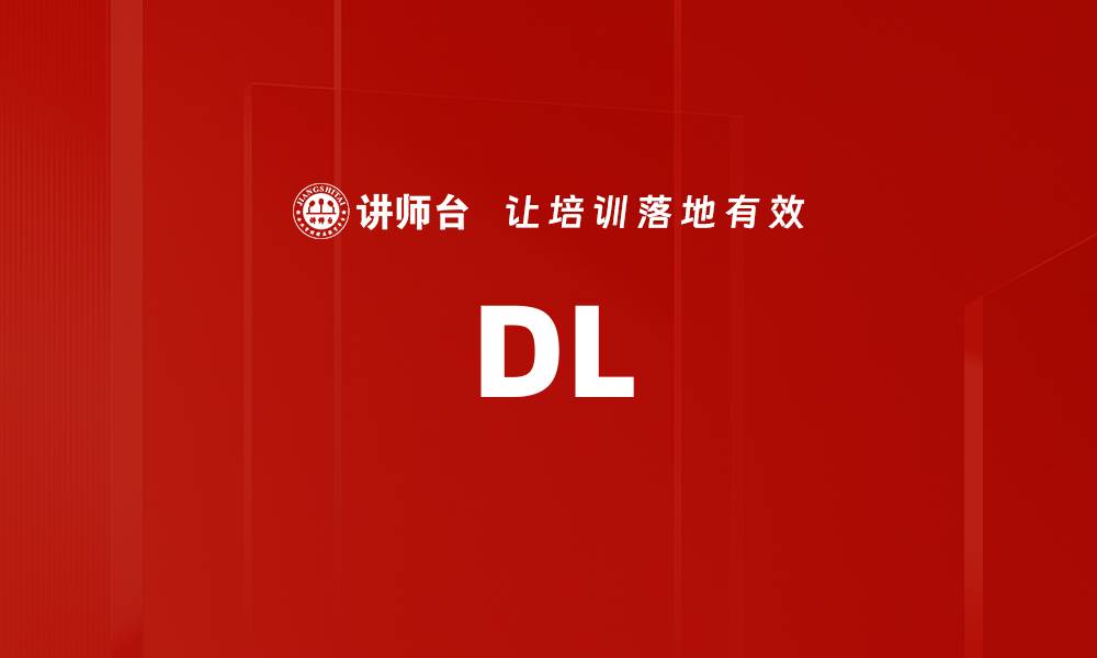 文章DL的缩略图