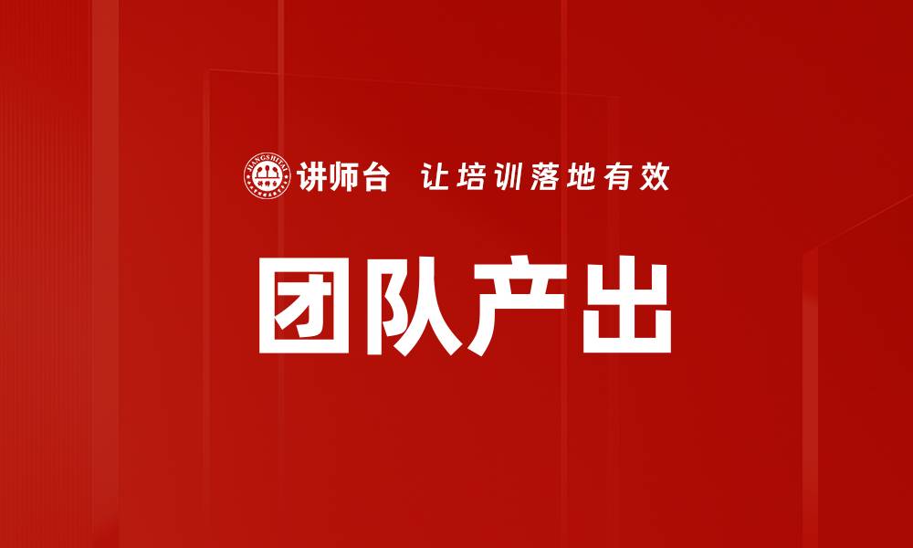 文章团队产出的缩略图