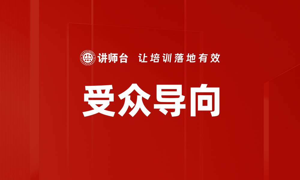 文章受众导向的缩略图