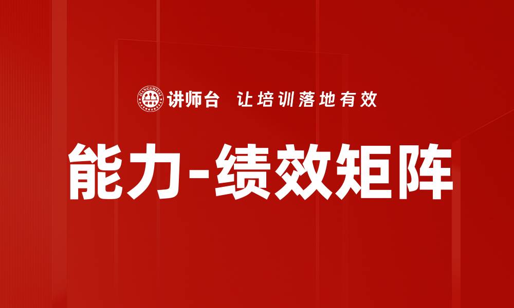 文章能力-绩效矩阵的缩略图