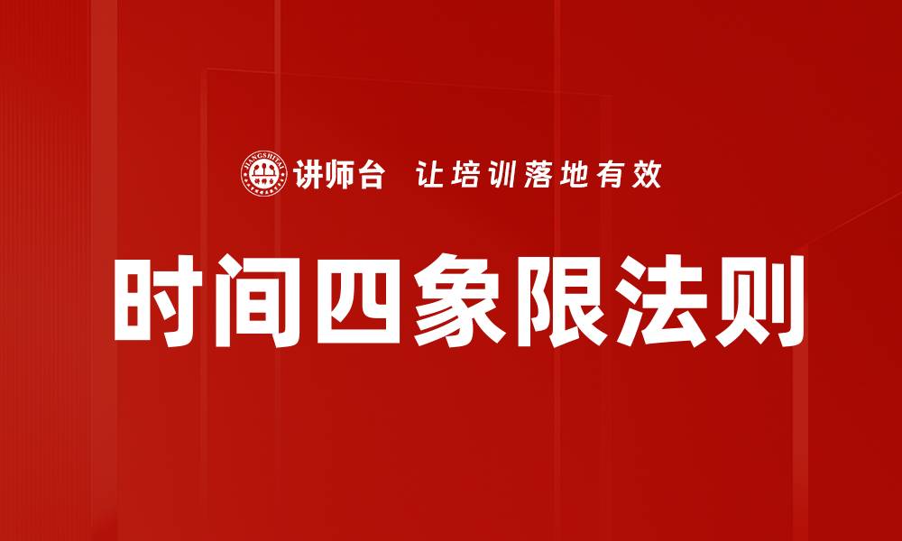 文章时间四象限法则的缩略图
