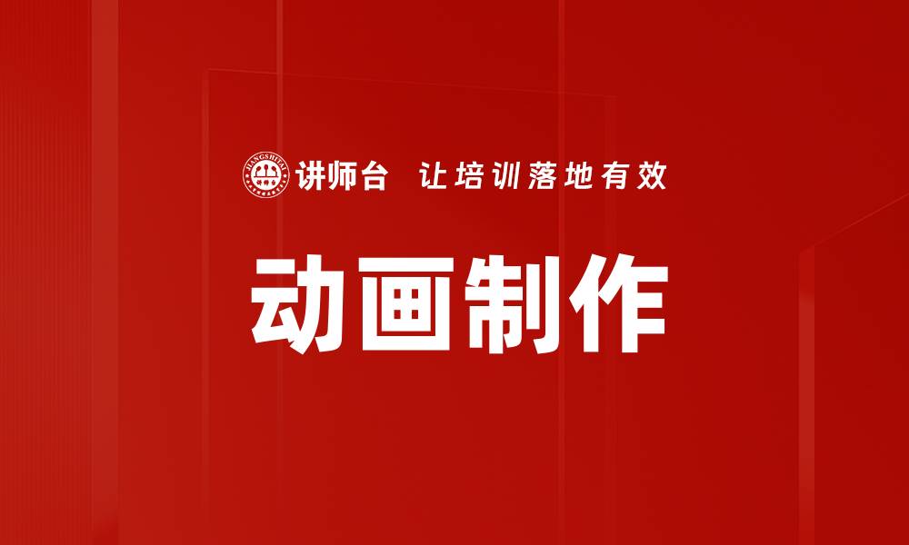 文章动画制作的缩略图