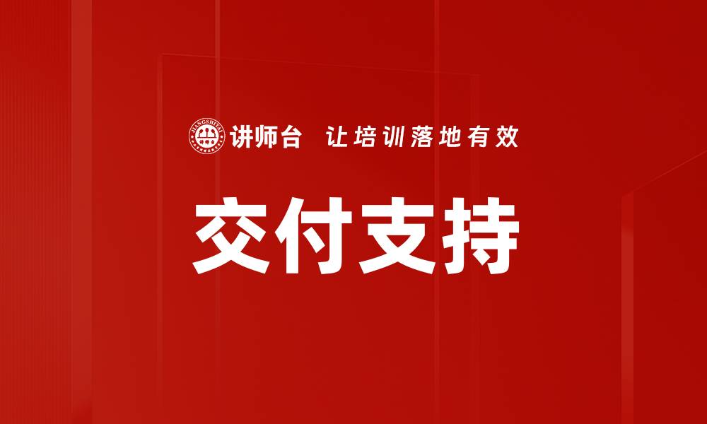 文章交付支持的缩略图