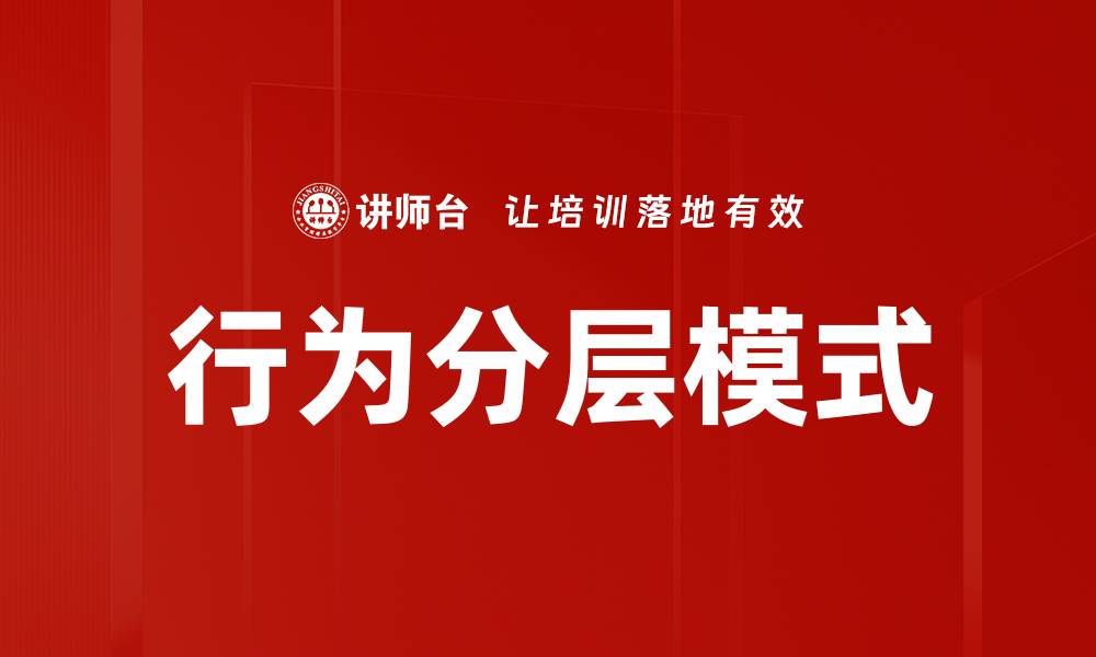 文章行为分层模式的缩略图