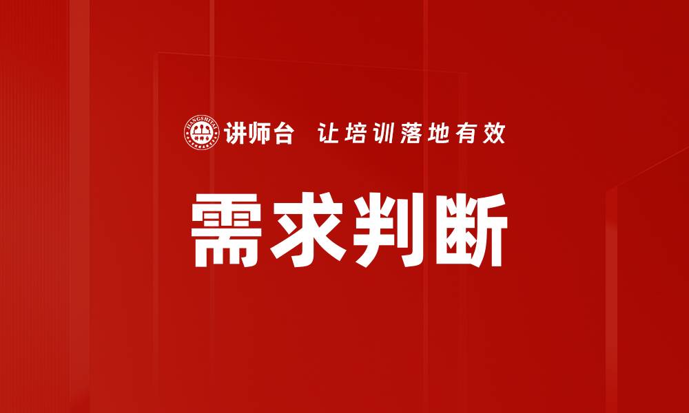 文章需求判断的缩略图