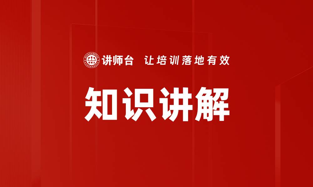 文章知识讲解的缩略图