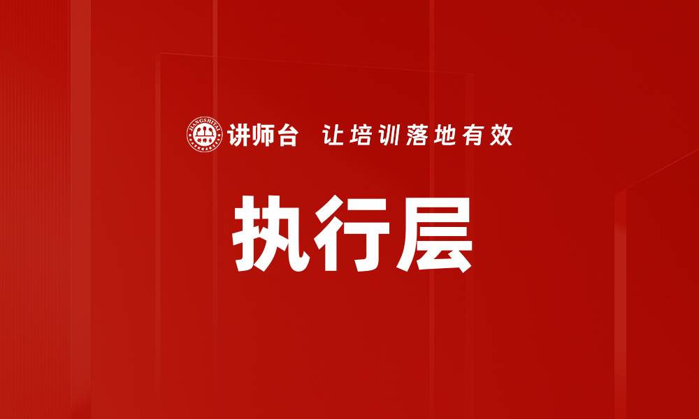 文章执行层的缩略图